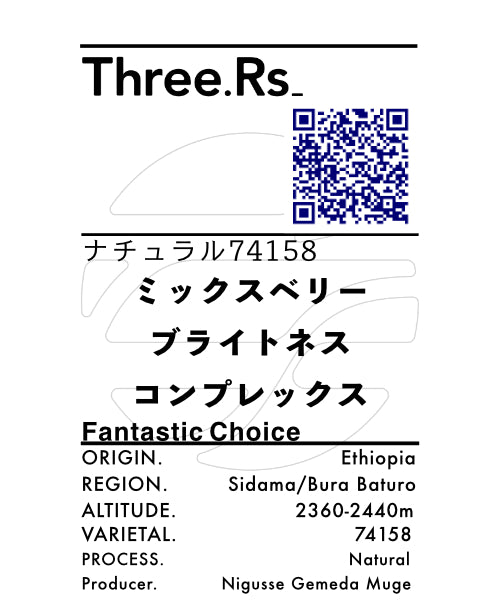 エチオピア バトゥロ ナチュラル 74158