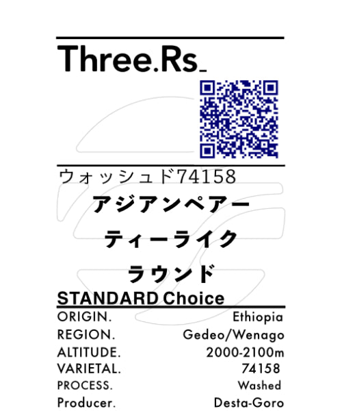 エチオピア G-1 デスタ・ゴロ ウォッシュド