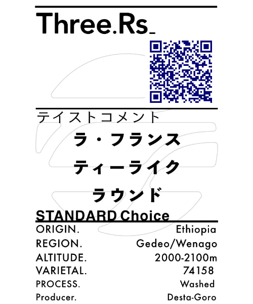 エチオピア G-1 デスタ・ゴロ ウォッシュド