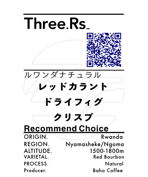 ルワンダ レッドブルボン ナチュラル