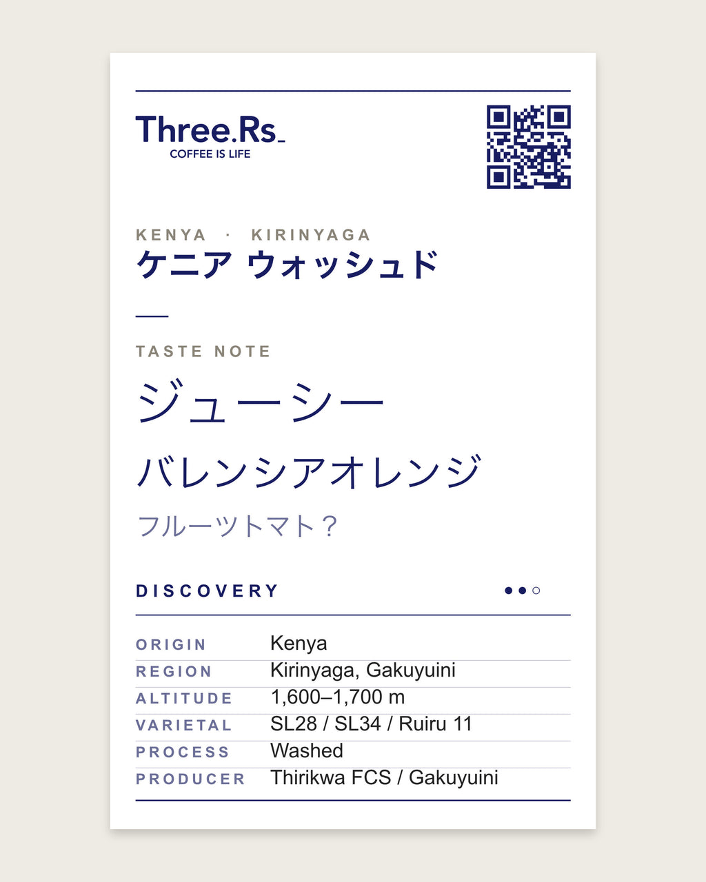 【オレンジと、熟れたトマトの甘み】ケニア キリニャガ ウォッシュド AA