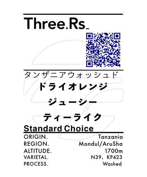 【産地由来の重厚な個性】タンザニア モンデュール AA